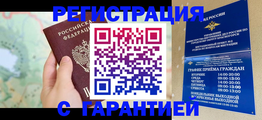 прописка для военкомата в Уссурийске